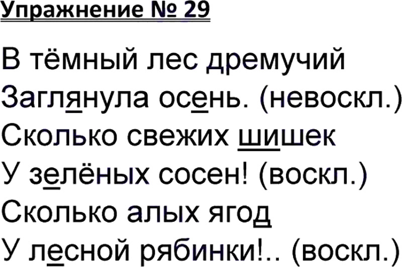 Ответы к 29 упражнению учебника по русскому языку В.П. Канакина, В.Г. Горецкий за 3 класс 1 часть