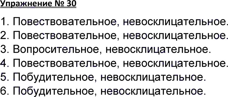 Ответы к 30 упражнению учебника по русскому языку В.П. Канакина, В.Г. Горецкий за 3 класс 1 часть