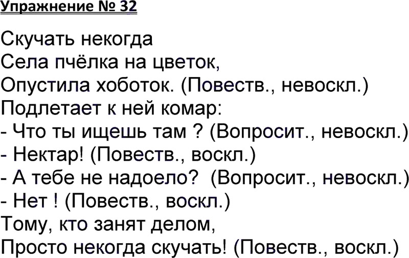 Ответы к 32 упражнению учебника по русскому языку В.П. Канакина, В.Г. Горецкий за 3 класс 1 часть