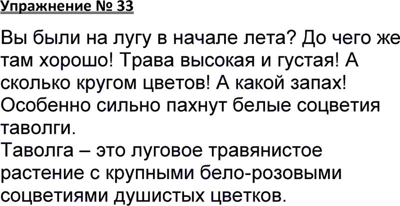 Ответы к 33 упражнению учебника по русскому языку В.П. Канакина, В.Г. Горецкий за 3 класс 1 часть