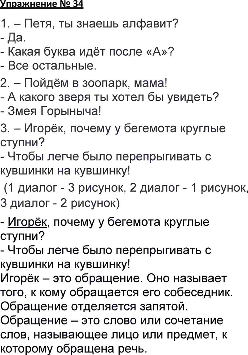 Ответы к 34 упражнению учебника по русскому языку В.П. Канакина, В.Г. Горецкий за 3 класс 1 часть