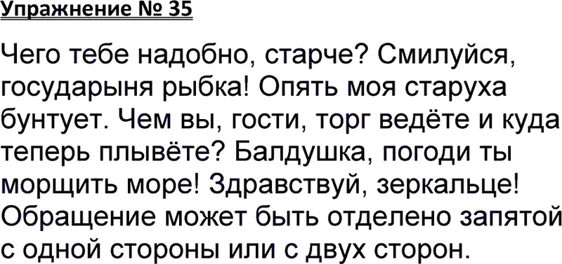 Ответы к 35 упражнению учебника по русскому языку В.П. Канакина, В.Г. Горецкий за 3 класс 1 часть