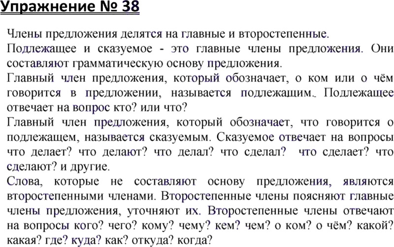 Ответы к 38 упражнению учебника по русскому языку В.П. Канакина, В.Г. Горецкий за 3 класс 1 часть