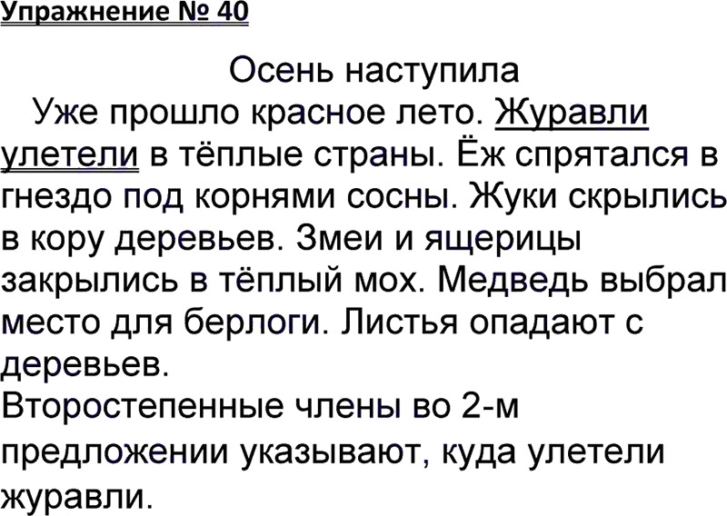 Ответы к 40 упражнению учебника по русскому языку В.П. Канакина, В.Г. Горецкий за 3 класс 1 часть