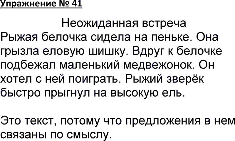 Ответы к 41 упражнению учебника по русскому языку В.П. Канакина, В.Г. Горецкий за 3 класс 1 часть