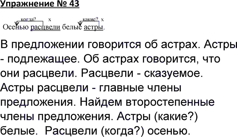 Ответы к 43 упражнению учебника по русскому языку В.П. Канакина, В.Г. Горецкий за 3 класс 1 часть
