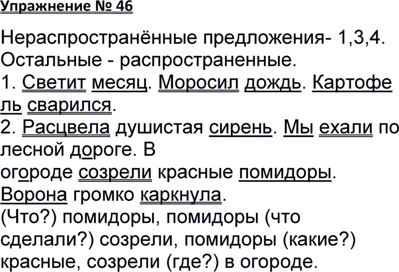 Русский язык 30 класс. Русский язык 3 класс упражнение 46. Русский язык 3 класс 1 часть страница 46 упражнение 3. Упражнения 46 по русскому языку 3 класс 1 часть. Русский язык 2 класс Канакина 1 часть упражнение 46.