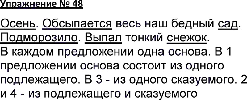 Ответы к 48 упражнению учебника по русскому языку В.П. Канакина, В.Г. Горецкий за 3 класс 1 часть