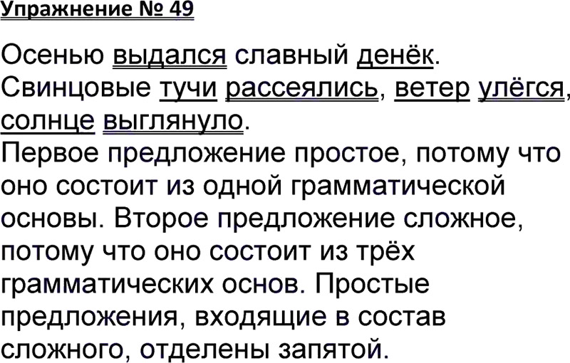 Ответы к 49 упражнению учебника по русскому языку В.П. Канакина, В.Г. Горецкий за 3 класс 1 часть