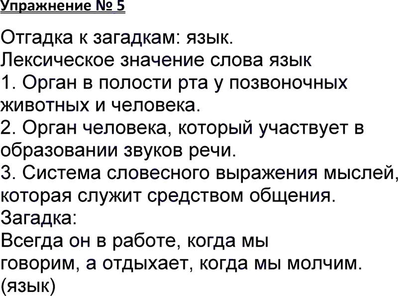 Ответы к 5 упражнению учебника по русскому языку В.П. Канакина, В.Г. Горецкий за 3 класс 1 часть