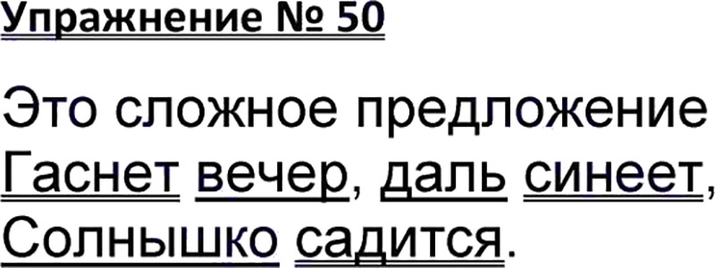 Ответы к 50 упражнению учебника по русскому языку В.П. Канакина, В.Г. Горецкий за 3 класс 1 часть