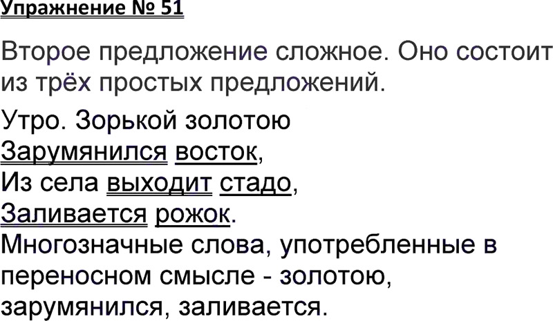 Ответы к 51 упражнению учебника по русскому языку В.П. Канакина, В.Г. Горецкий за 3 класс 1 часть
