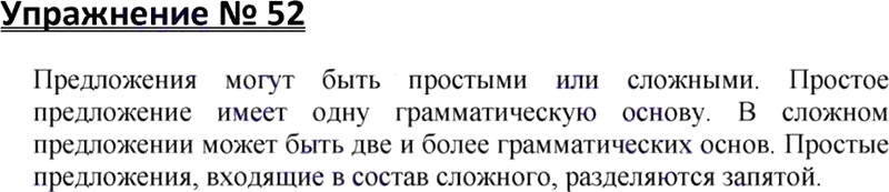Ответы к 52 упражнению учебника по русскому языку В.П. Канакина, В.Г. Горецкий за 3 класс 1 часть