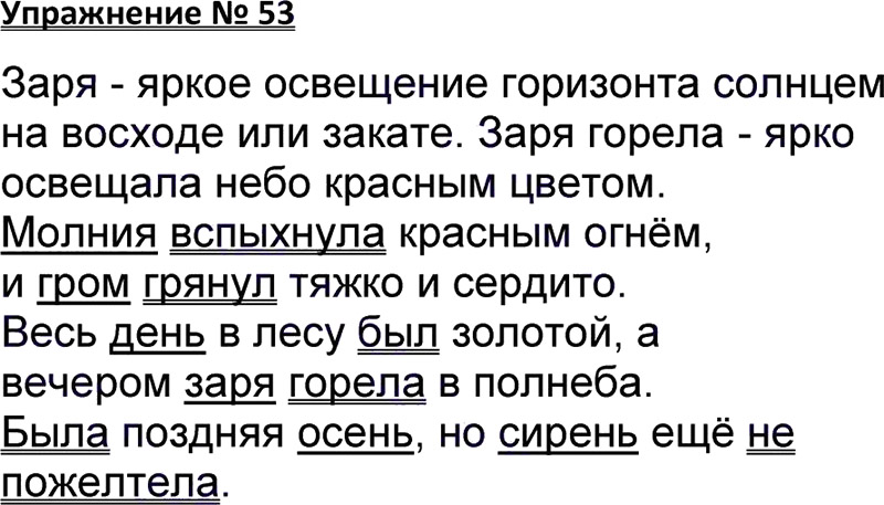 Ответы к 53 упражнению учебника по русскому языку В.П. Канакина, В.Г. Горецкий за 3 класс 1 часть