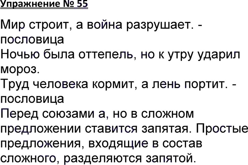 Ответы к 55 упражнению учебника по русскому языку В.П. Канакина, В.Г. Горецкий за 3 класс 1 часть