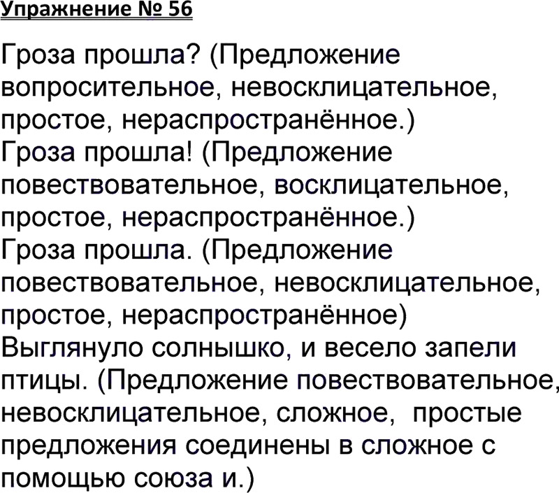 Ответы к 56 упражнению учебника по русскому языку В.П. Канакина, В.Г. Горецкий за 3 класс 1 часть