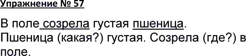 Ответы к 57 упражнению учебника по русскому языку В.П. Канакина, В.Г. Горецкий за 3 класс 1 часть