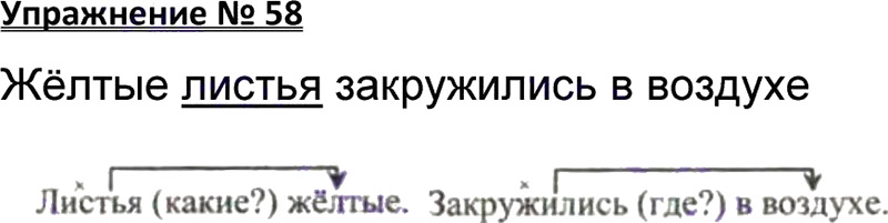 Ответы к 58 упражнению учебника по русскому языку В.П. Канакина, В.Г. Горецкий за 3 класс 1 часть
