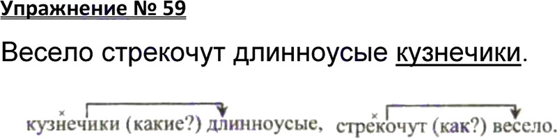 Ответы к 59 упражнению учебника по русскому языку В.П. Канакина, В.Г. Горецкий за 3 класс 1 часть
