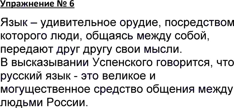Ответы к 6 упражнению учебника по русскому языку В.П. Канакина, В.Г. Горецкий за 3 класс 1 часть
