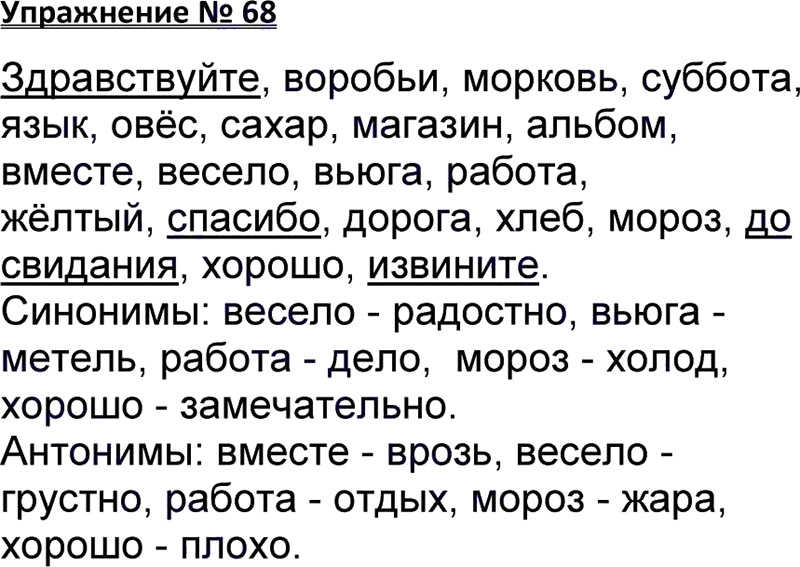 Русский страница 68 упражнение. Русский язык 3 класс часть 2 Канакина упражнение 68. Русский язык 3 класс 2 часть упражнение 68. Упражнение 68 3 класс русский. Гдз по русскому языку 3 класс 1 часть Канакина упражнение 68.