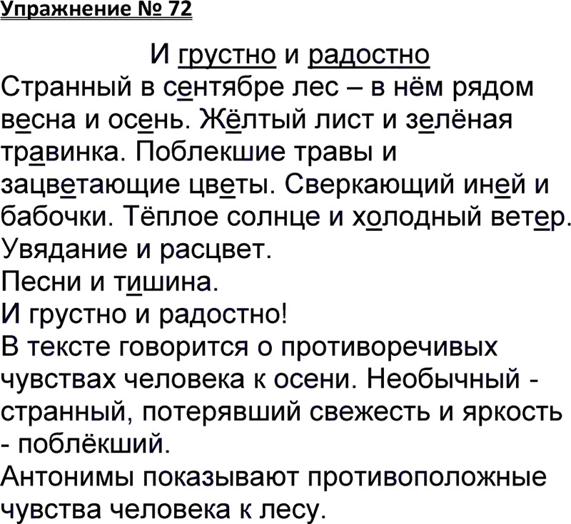 Ответы к 72 упражнению учебника по русскому языку В.П. Канакина, В.Г. Горецкий за 3 класс 1 часть