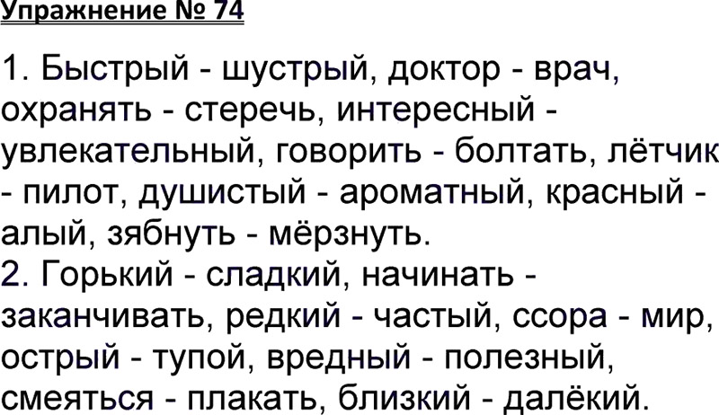 Ответы к 74 упражнению учебника по русскому языку В.П. Канакина, В.Г. Горецкий за 3 класс 1 часть