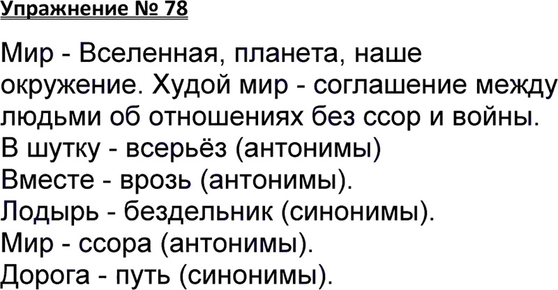 Ответы к 78 упражнению учебника по русскому языку В.П. Канакина, В.Г. Горецкий за 3 класс 1 часть