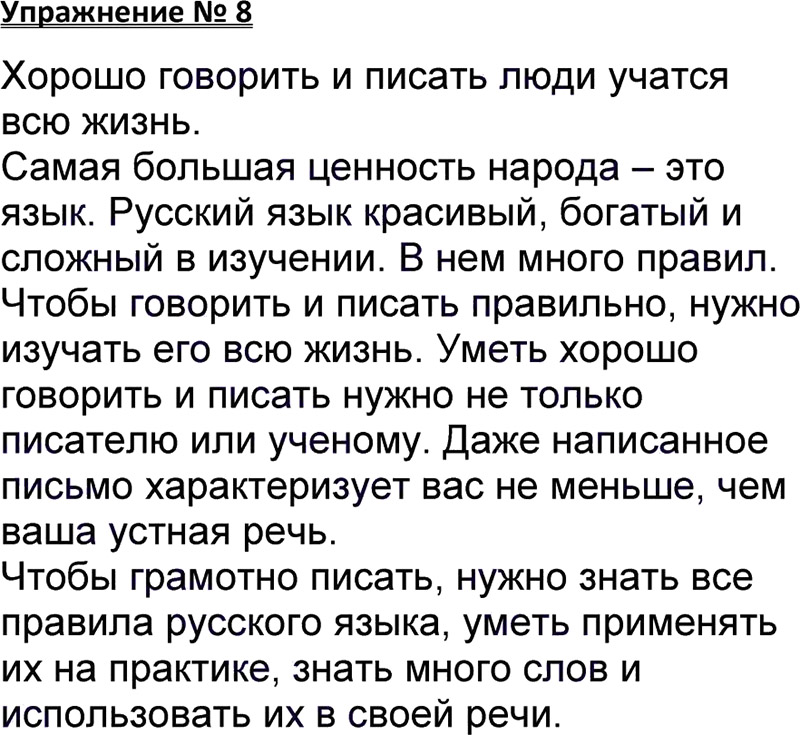 Ответы к 8 упражнению учебника по русскому языку В.П. Канакина, В.Г. Горецкий за 3 класс 1 часть