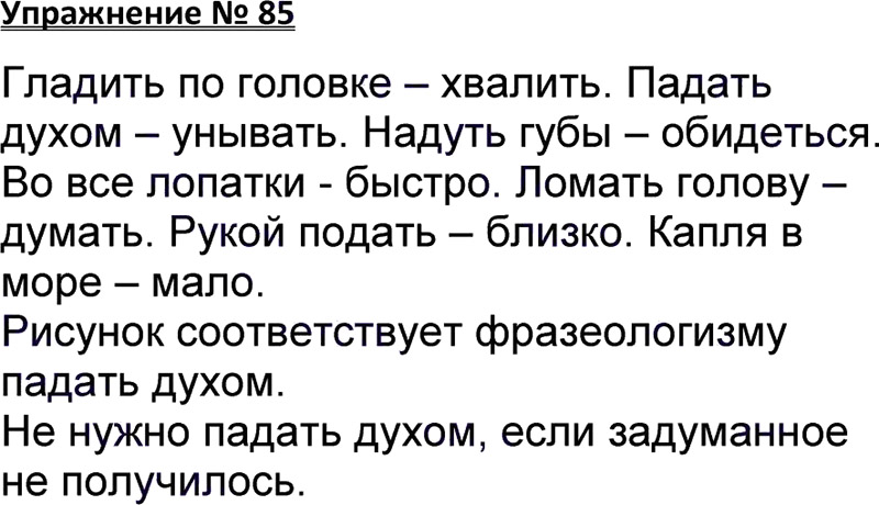 Ответы к 85 упражнению учебника по русскому языку В.П. Канакина, В.Г. Горецкий за 3 класс 1 часть