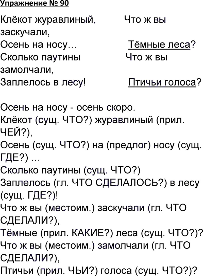 Страница 90 упражнение. Русский язык 3 класс 2 часть упражнение 90. Русский язык 3 класс страница 90 упражнение 1. Упражнение в учебнике. Русский язык 3 класс 1 часть учебник страница 90 упражнение 167.