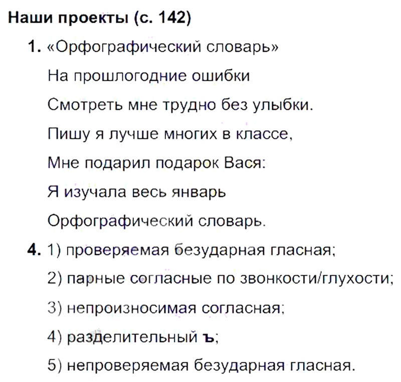 Проект орфографический словарь 2 класс русский язык канакина горецкий