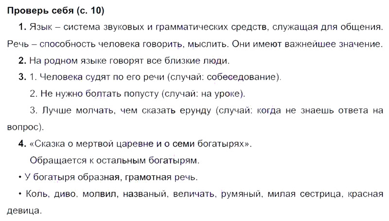 Ответы к вопросам и заданиям проверь себя на 100 странице учебника по русскому языку В.П. Канакина, В.Г. Горецкий за 3 класс 1 часть