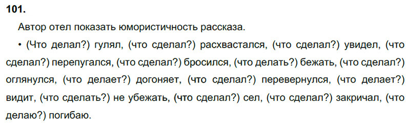 Изложение 3 класс упр 242 канакина презентация