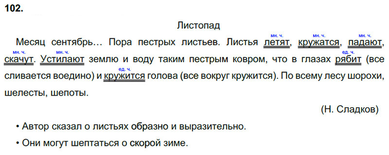 Ответы к 102 упражнению учебника по русскому языку В.П. Канакина, В.Г. Горецкий за 3 класс 1 часть