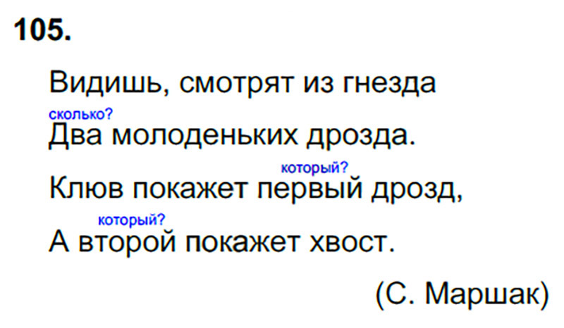 Ответы к 105 упражнению учебника по русскому языку В.П. Канакина, В.Г. Горецкий за 3 класс 1 часть