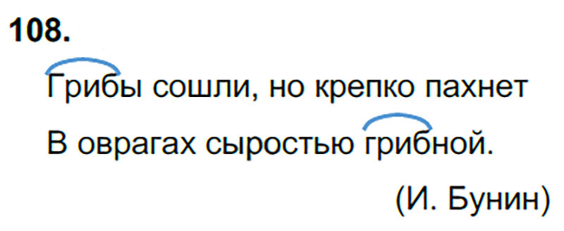 Ответы к 108 упражнению учебника по русскому языку В.П. Канакина, В.Г. Горецкий за 3 класс 1 часть