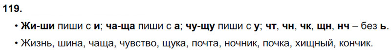 Ответы к 119 упражнению учебника по русскому языку В.П. Канакина, В.Г. Горецкий за 3 класс 1 часть