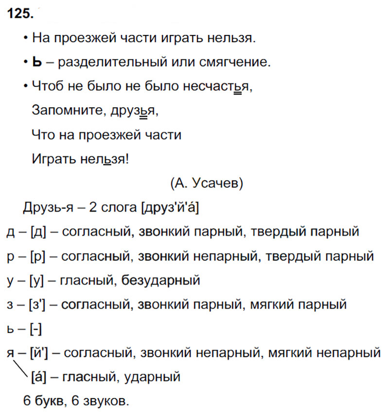 Ответы к 125 упражнению учебника по русскому языку В.П. Канакина, В.Г. Горецкий за 3 класс 1 часть