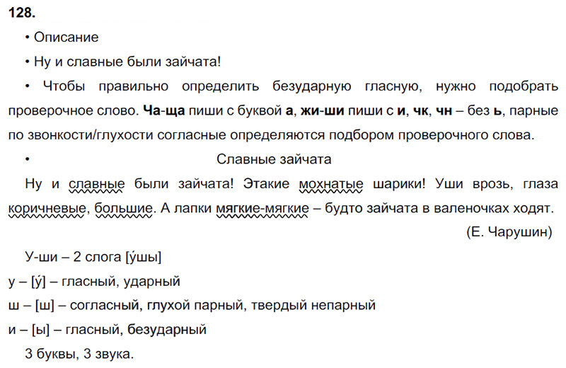 Ответы к 128 упражнению учебника по русскому языку В.П. Канакина, В.Г. Горецкий за 3 класс 1 часть