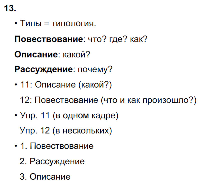 Ответы к 13 упражнению учебника по русскому языку В.П. Канакина, В.Г. Горецкий за 3 класс 1 часть