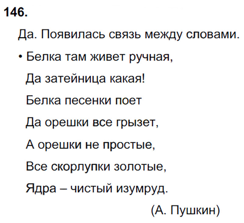 Ответы к 146 упражнению учебника по русскому языку В.П. Канакина, В.Г. Горецкий за 3 класс 1 часть