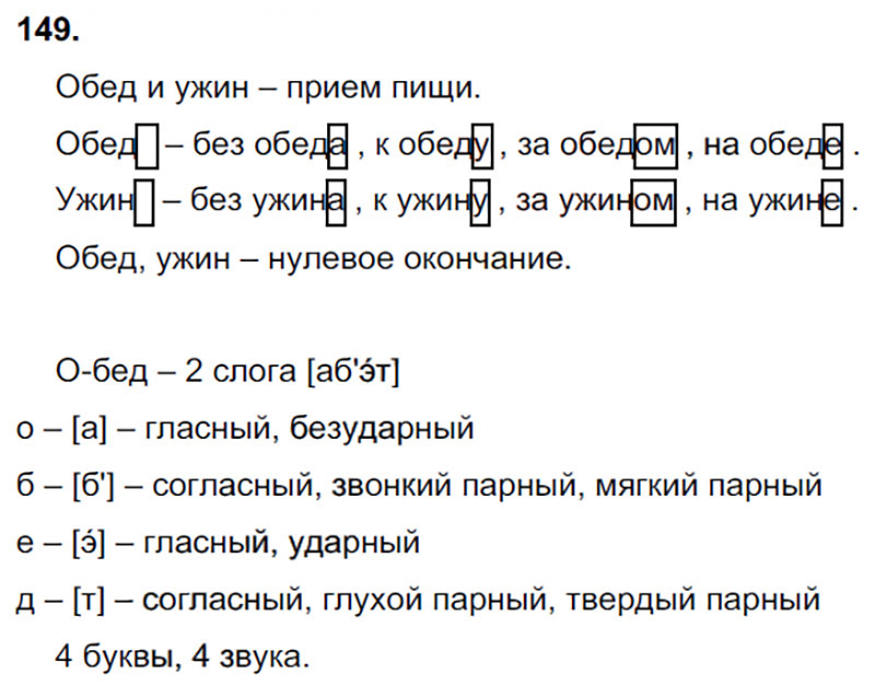 Язык 1 класс ответы. Гдз русский язык 3 класс Канакина 1 часть. Ответы по русскому языку 3 класс 1 часть Канакина. Русский язык 3 класс 2 часть упражнение 149. Русский язык 3 класс 1 часть упражнение 149.