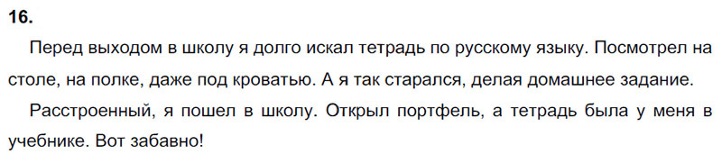 Ответы к 16 упражнению учебника по русскому языку В.П. Канакина, В.Г. Горецкий за 3 класс 1 часть