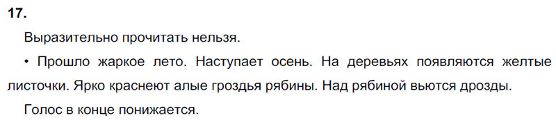Ответы к 17 упражнению учебника по русскому языку В.П. Канакина, В.Г. Горецкий за 3 класс 1 часть