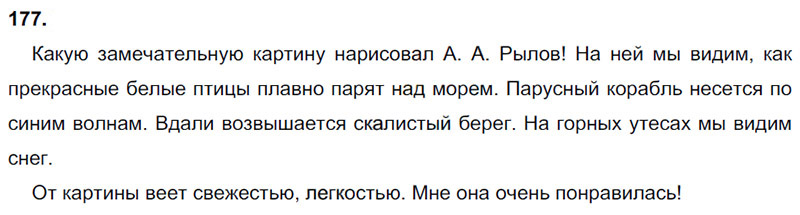 Ответы к 177 упражнению учебника по русскому языку В.П. Канакина, В.Г. Горецкий за 3 класс 1 часть