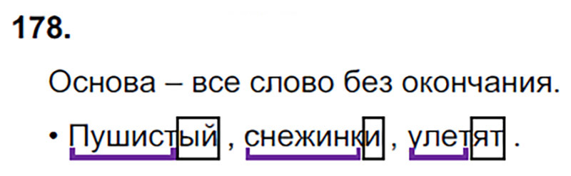 Ответы к 178 упражнению учебника по русскому языку В.П. Канакина, В.Г. Горецкий за 3 класс 1 часть