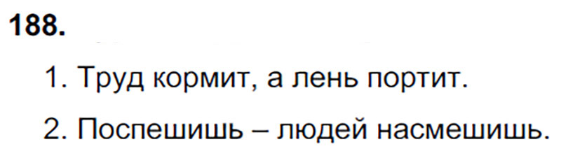 Ответы к 188 упражнению учебника по русскому языку В.П. Канакина, В.Г. Горецкий за 3 класс 1 часть