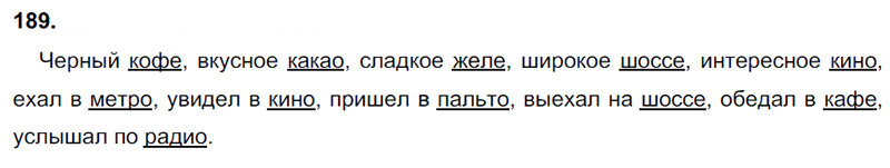 Ответы к 189 упражнению учебника по русскому языку В.П. Канакина, В.Г. Горецкий за 3 класс 1 часть