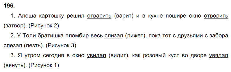 Ответы к 196 упражнению учебника по русскому языку В.П. Канакина, В.Г. Горецкий за 3 класс 1 часть